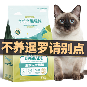 暹罗猫专用猫粮 幼猫成猫成年十大全价营养冻干20斤装品牌排行榜