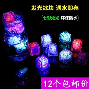 遇水发光冰块防水刺身灯闪光七彩变色LED玩具入水即亮电子冰块批
