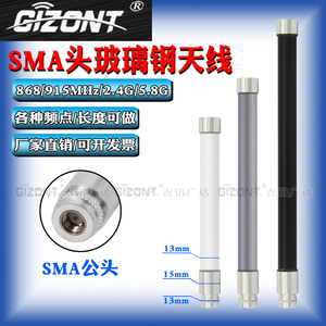 SMA头玻璃钢天线LORA 170/230/433M/470/840/868/900/915MHz/1.2G/1.4G/GPS/4G/2.4G/5.8G全向高增益防水天线