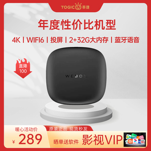 泰捷WE60PRO电视盒子无线WIFI投屏家用4K全网通智能网络机顶盒