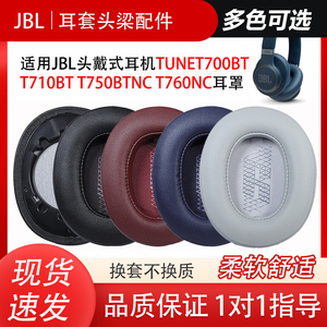 适用JBL LIVE400BT 500BT 650BTNC耳机保护套蓝牙头戴LIVE 460NC 660NC耳机罩海绵耳帽换皮套配件替换维修