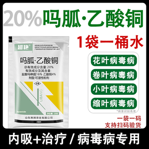 盐酸吗啉胍乙酸铜 西红柿西瓜辣椒病毒病克星专用药一遍净杀菌剂