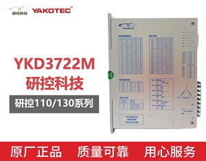 研控步进驱动器YKA2811MA 3D722 YKD3722M YKD2811M限时折扣