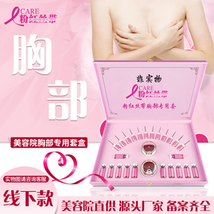 粉红丝带胸部套盒美容院专用乳腺舒通按摩精油乳房保养产后护理套