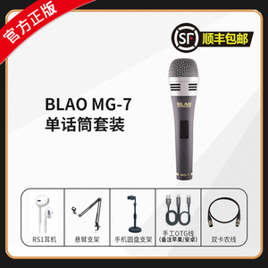 官方正版 BLAO MG7手持动圈麦声卡组合套装手机电脑声卡直播K歌用