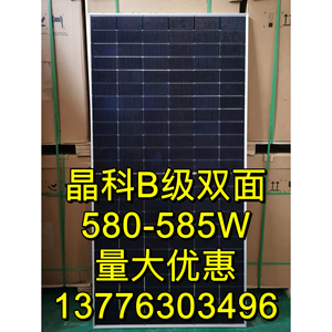 全新B级晶科太阳能光伏板双面585W光伏发电板580瓦太阳能光能发电