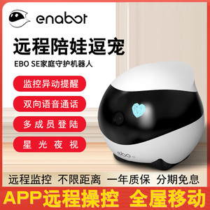 Ebo一宝智能陪伴机器人wifi网络摄像头家用陪伴小孩宠物老人监控