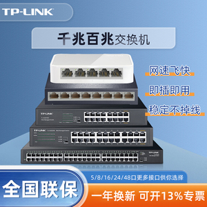 TP-LINK5口8口多口千兆百兆交换机路由器分流器网络集线器网线分线器TPLINK家用宿舍 学生寝室交换器监控专用