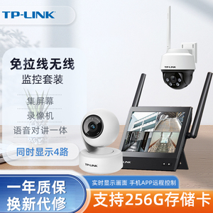 TP-LINK家用门口监控摄像头套装带显示屏 无线WiFi免拉线可视对讲摄影头 商铺店铺超市室外防水高清监控器