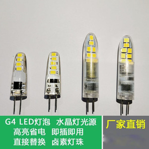 g4灯珠led超亮室内水晶灯12V低压节能插脚光源220V高压玉米小灯泡