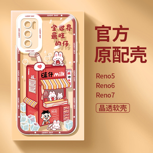 旺仔兔opporeno6手机壳新款reno7可爱透明网红reno5保护套女生6pro防摔reno4女款pro+适用于全包7se高级感