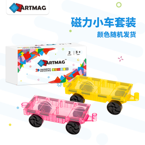 ARTMAG/迈格特二代彩窗磁力片小车套装磁铁车搭配儿童益智玩具