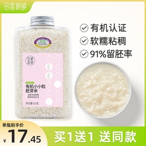 田喜粮鲜有机胚芽米谷物专用大米粥米满99送婴幼儿宝宝星星面条