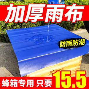 蜂箱防雨布加厚防晒膜隔热防水板遮雨大盖专用部件蜂大哥养蜂工具