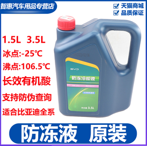 适配比亚迪S7防冻液G3L3F6速锐G6思锐S6宋M6唐G5F3水箱宝冷却原装