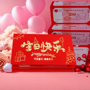 生日红包仪式感专用新款创意宝宝周岁礼物网红个性惊喜折叠红包袋