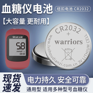 三诺优适GM501血糖测试仪纽扣电池UA-1尿酸检测仪血糖电子CR2032