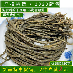 2023新货干豆角农家自制晾晒干菜豇豆信阳特产脱水日晒长豆角250g