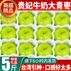现摘福建贵妃牛奶大青枣漳州苹果蜜枣新鲜应季水果5斤整箱包邮10