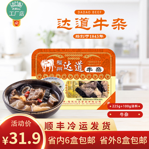 福州达道牛杂新鲜冷冻冰冻优质商用半成品牛杂碎汤料包火锅肉食材