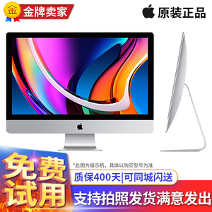 Apple iMac 二手苹果一体机电脑台式21.5/27寸超薄设计办公商务