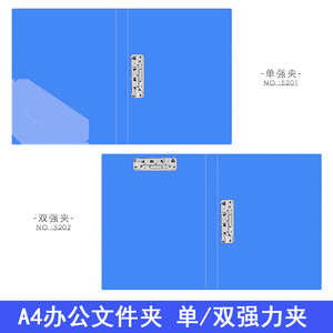 文件夹办公资料夹蓝色单强力夹双强夹商务a4塑料夹汕头市高尚文具