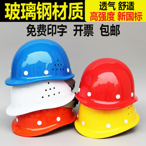 玻璃钢圆形工地安全帽防砸透气八爪式领导帽电力施工劳保免费印字