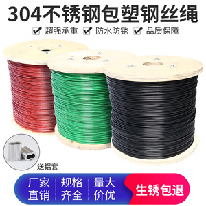 304不锈钢包塑钢丝绳红色黑绿超软包胶涂塑晾衣绳子细钢丝线4 6mm