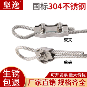304不锈钢钢丝绳单夹 双夹卡头紧固单卡双卡刹车线夹头卡扣锁扣