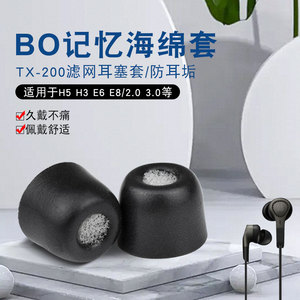 B&O记忆海绵套BO H3/H5/E4/E6/E8耳机套耳套耳塞套C套TX200有滤网通用索尼魔音beats降噪隔音耳帽蓝牙配件