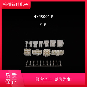 HX45004-P（带钩插头）-YL-红星连接器 / 单拍YL-PT