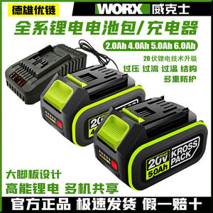 威克士20V锂电池4.0电动扳手5.0电圆锯6.0通用充电器快充双充座充