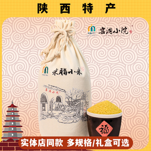 陕北特产窑洞小院米脂小米布袋礼盒装陕西特产黄米新米5斤杂粮粥