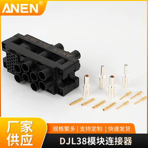 ANEN矩形连接器38Pin 模块连接器数据中心充电桩热插拔电源连接器