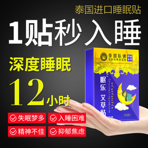 睡眠贴快速入睡深度改善睡不着严重失眠多梦助眠神器正品入眠安神