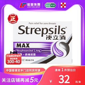 使史立消润喉糖黑加仑Strepsils使立消max特强效镇喉咙痛化痰止咳