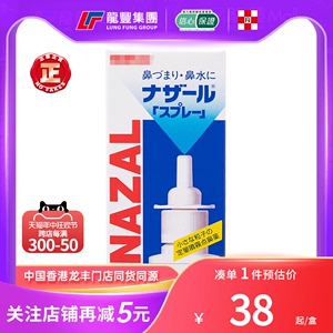 日本佐藤SATO鼻宁鼻炎水30ml喷剂过敏性鼻炎鼻塞鼻痒喷雾鼻炎水