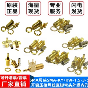 SMA射频连接器 SMA-KY-1.5-3-5母头外螺纹內孔内针压焊接馈线接头