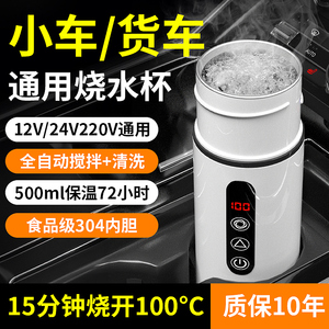 新款车载烧水壶12v24v通用专用烧水杯汽车用货车电热加热保温一体