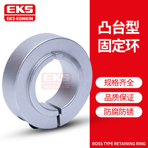 EKS凸台型固定环开口型 固定轴承用内圈压环零件轴向定位固定锁紧