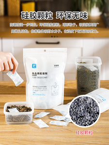 日本家用食品硅胶干燥剂防潮防霉包除湿专用储粮罐无味脱氧剂神器