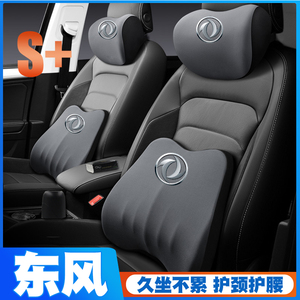 东风风神AX7/E70/E60/AX4/AX5A60护腰靠垫座椅车载护颈头枕汽车