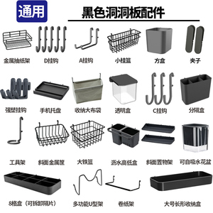 适宜家用洞洞板配件置物架桌面固定连接器通用挂钩挂篮收纳盒夹子