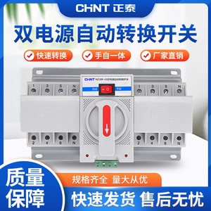 正泰双电源自动转换开关 NZ1BR-63 CB级切换开关家用迷你型220v