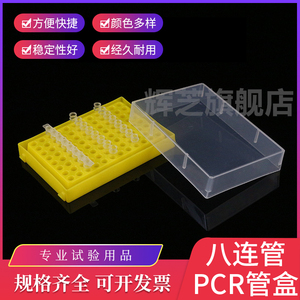 0.1ml,0.2ml离心管盒 96孔PCR管盒 离心管架 冻存盒 适配8联管12联管排管96孔板携带盒八连管盒