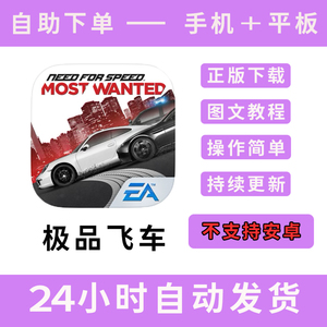 极品飞车最高通缉手机版手游平板游戏need for speed most wanted