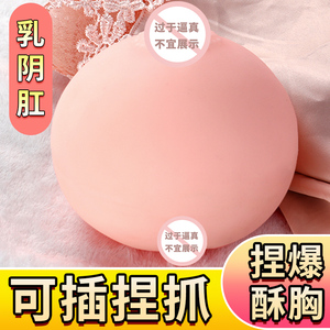 大奶咪咪球仿真乳房名器实体软胶男用可插入自慰器情趣假胸部奶子