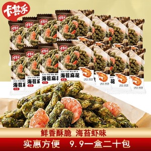 卡其乐虾味海苔麻花小袋装散装零食酥脆小吃休闲食品网红爆款