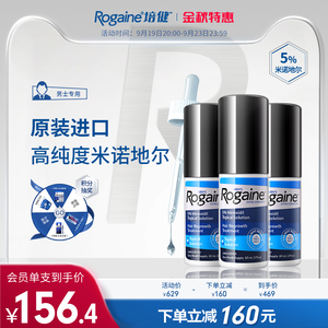 Rogaine/培健落健米诺地尔酊防脱生发液搽剂男用泡沫女性官方旗舰