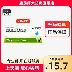 诺泰生物 磷酸奥司他韦胶囊75mg*10粒/盒 成人和1岁及1岁以上儿童非可威磷酸奥司他韦颗粒官方旗舰店正品